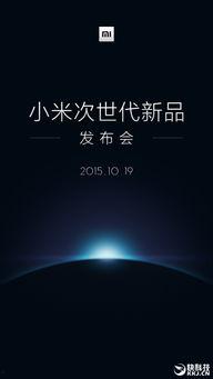 小米发布会爆料最新,颠覆性新品惊艳亮相,科技与美学再升级 第3张 小米发布会爆料最新,颠覆性新品惊艳亮相,科技与美学再升级 第3张